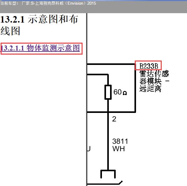 2015年上海别克昂科威远程雷达电路图