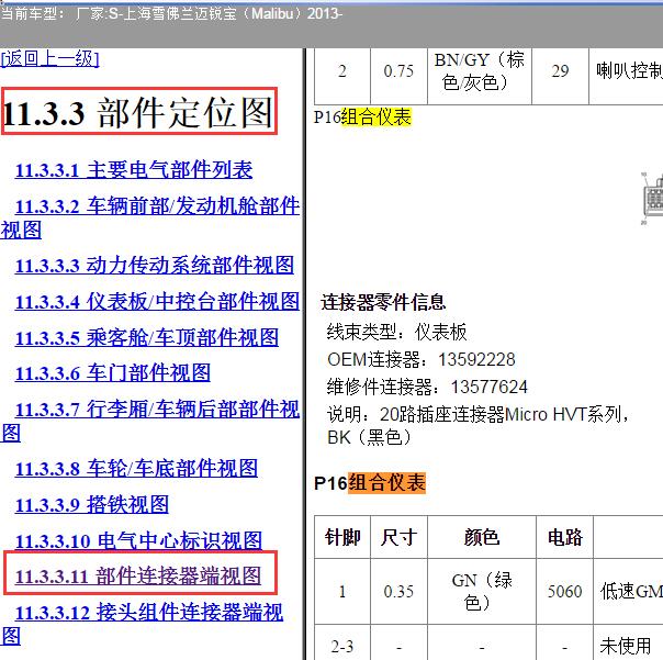 2013年雪佛兰迈锐宝仪表针脚资料