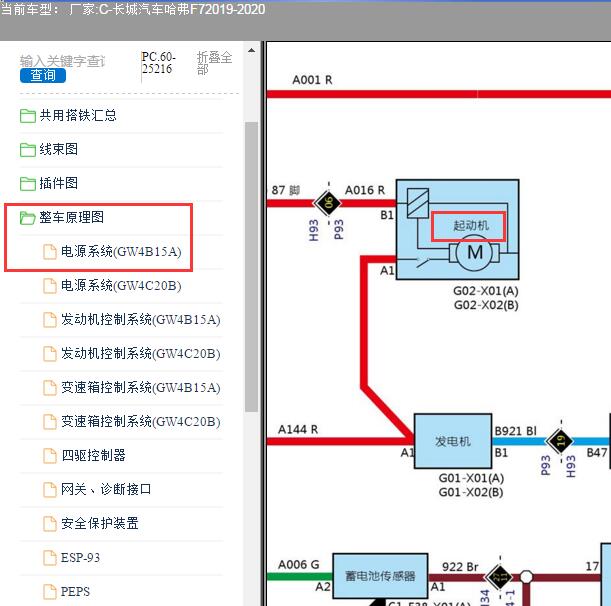 2019年哈弗F7启动电路图
