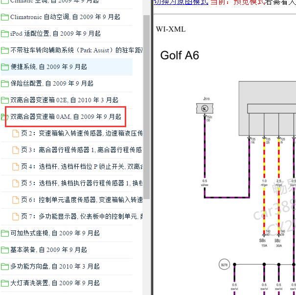2012-2013年大众高尔夫 0AM变速箱电路图