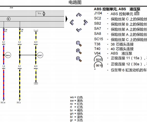 2016年大众迈腾ABS电路图
