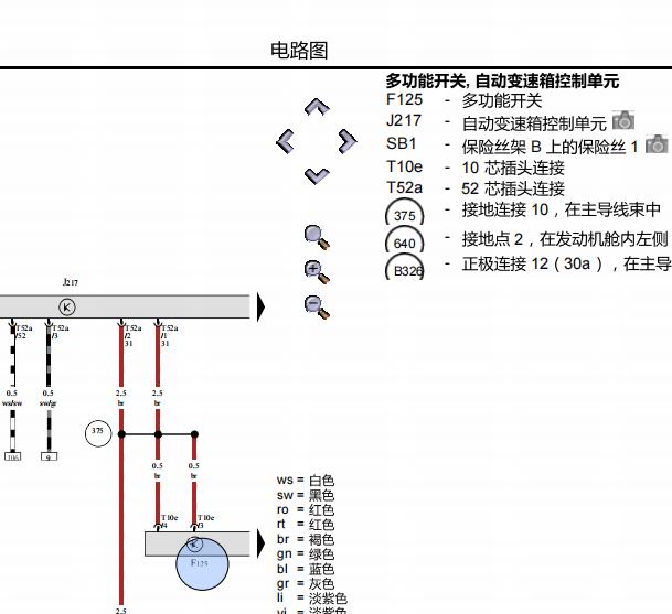 2015年大众桑塔纳变速箱档位开关电路图