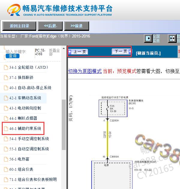 2015-2016年福特锐界安全气囊电路图