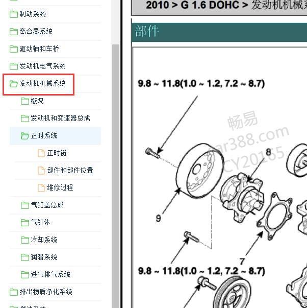 2010年起亚福瑞迪 G4FC发动机机械维修手册