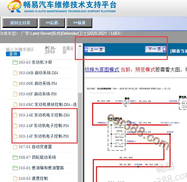 2021年路虎卫士发动机电路图