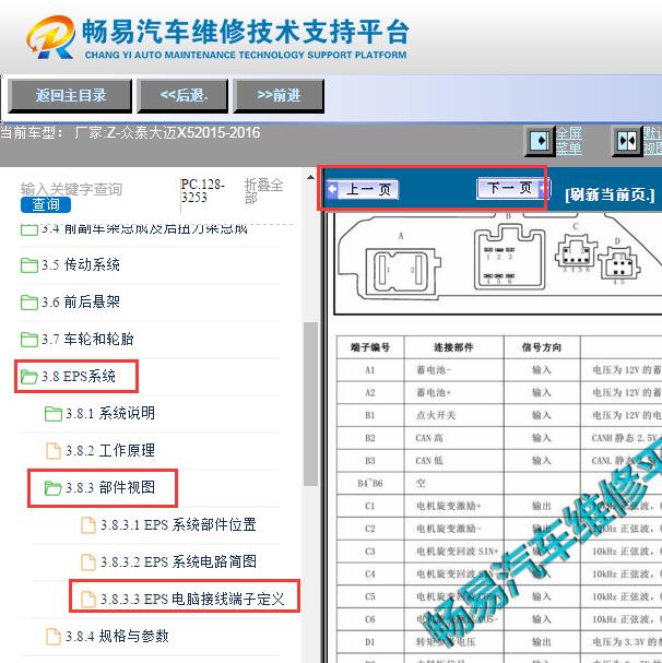 2015-2016年众泰大迈X5转向机针脚资料