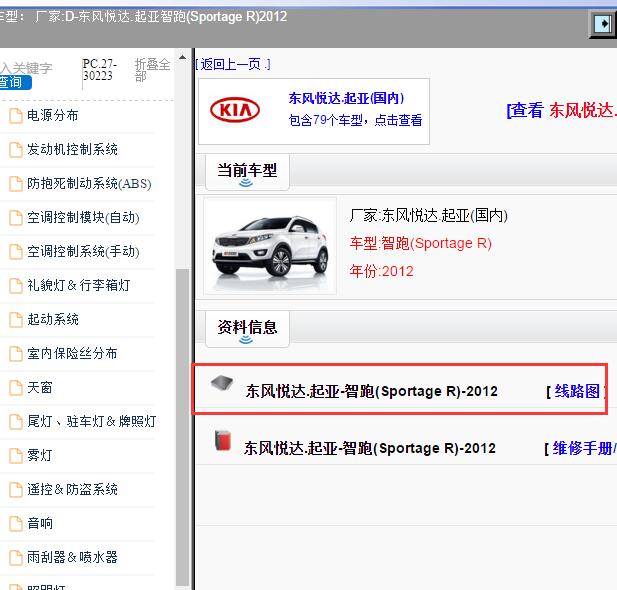 2012年东风悦达.起亚-智跑(Sportage R) 电路图