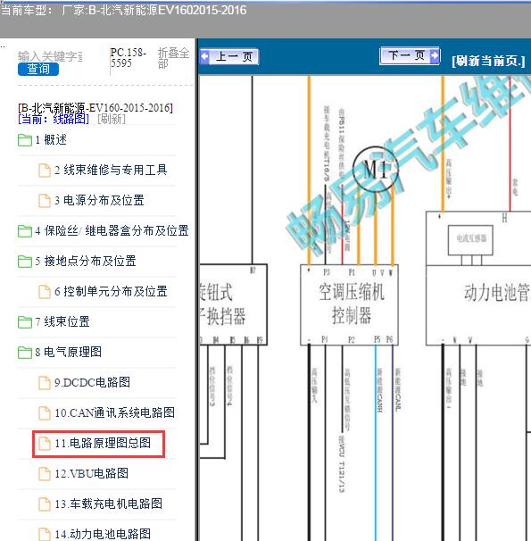2015年北汽新能源EV160空调压缩机电路图