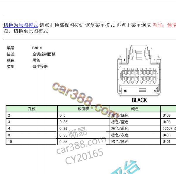 2020年名爵MG6 5针空调开关针脚