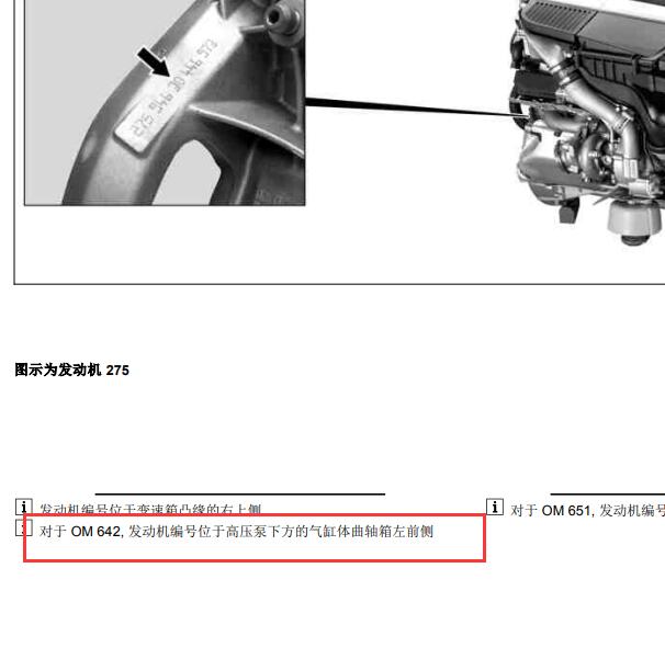 奔驰642发动机编号位置