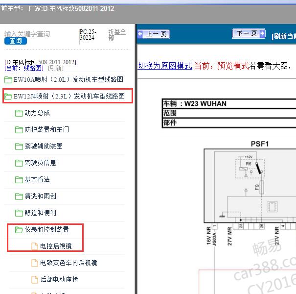 2011-2012年东风标致-508后视镜电路图