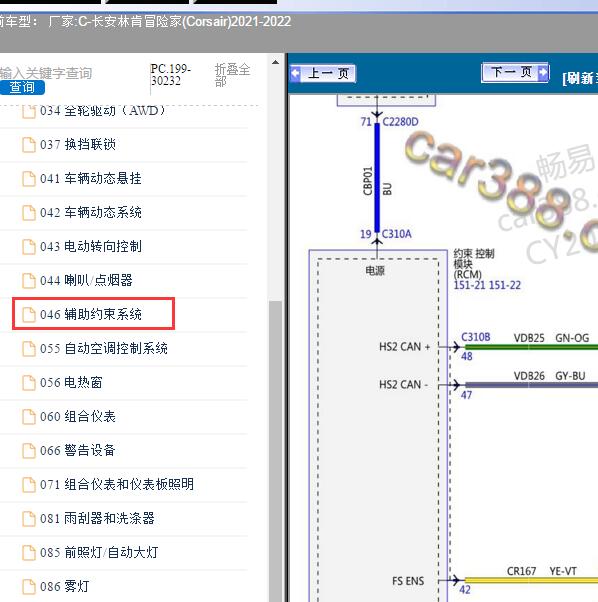2021-2022年长安林肯-冒险家(Corsair)气囊电脑线路图