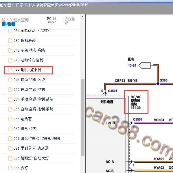 2018-2019年长安福特-探险者(Explorer) DC/AC电路图