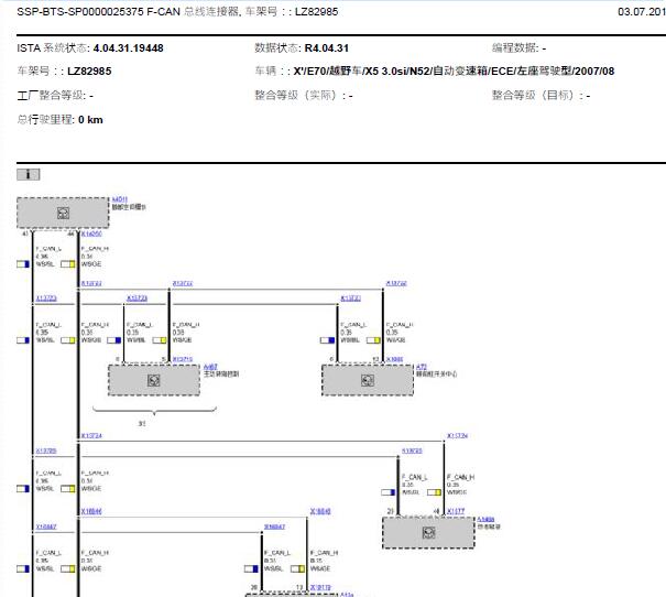 2007年宝马X5网络通讯电路图