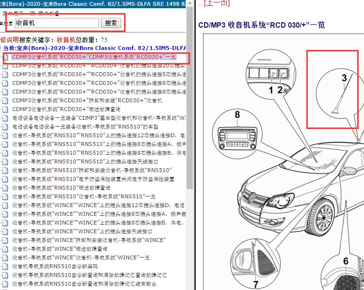 2020年大众宝来收音机天线位置