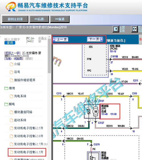 2018年福特蒙迪欧发动机燃油泵电路图