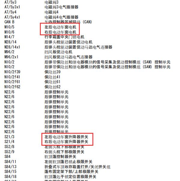 2007年奔驰E260后门玻璃升降电路图