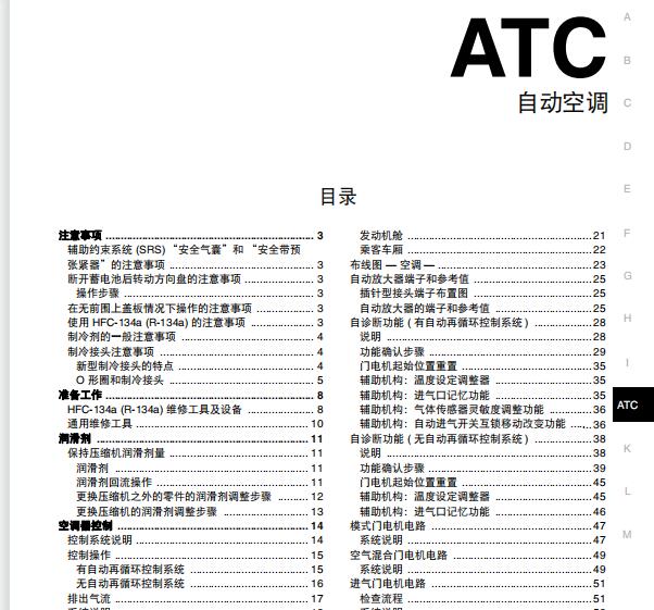 2009年日产轩逸空调维修手册和电路图