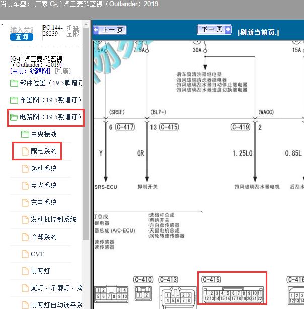2019年三菱欧蓝德保险电路图