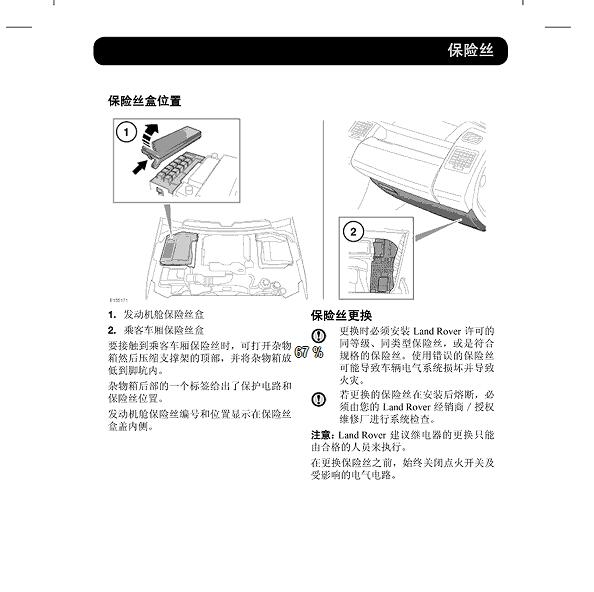 2012年路虎发现4保险资料
