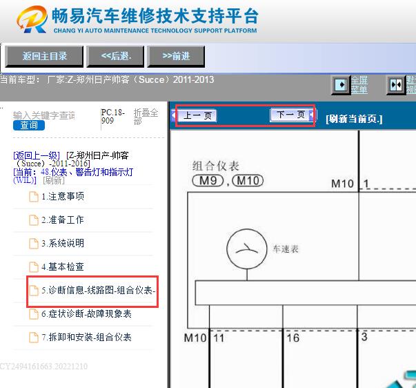 2011-2013年郑州日产帅客仪表电路图
