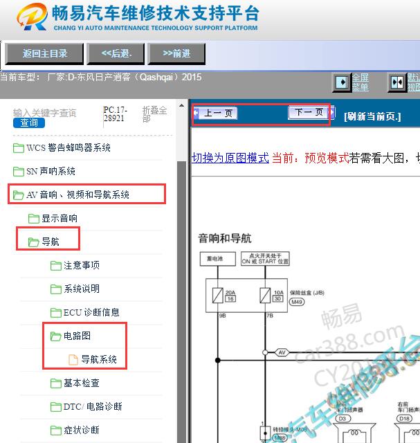 2015年日产逍客导航系统电路图