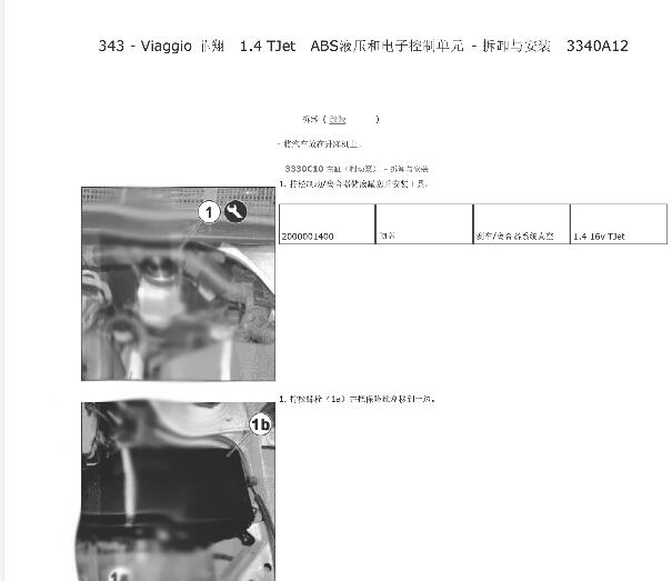 2012年菲亚特菲翔ABS维修手册