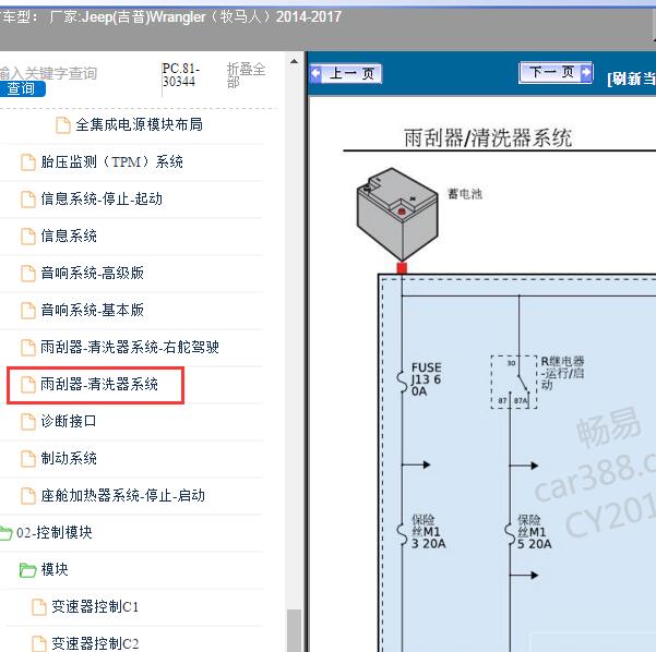2014-2017年Jeep(吉普)-Wrangler（牧马人）喷水泵马达线路图