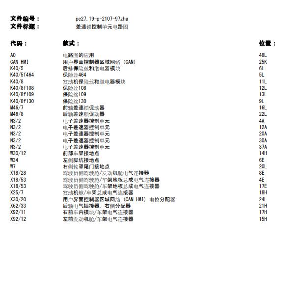 2007年奔驰G55差速器电路图