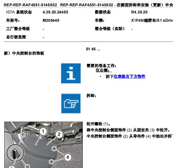 2022年宝马X1内饰拆装资料
