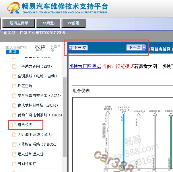 2017-2018年众泰T700仪表电路图