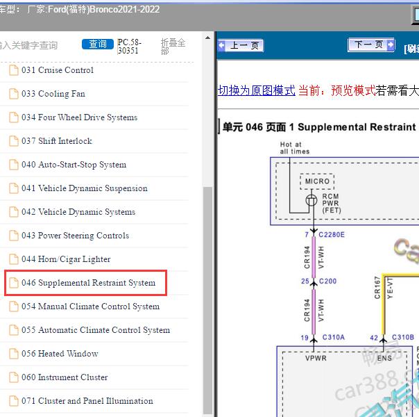 2021-2022年Ford(福特)-Bronco 气囊模块线路图