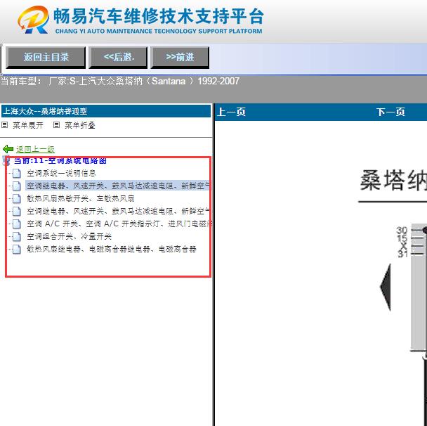 2007年大众桑塔纳 空调风扇电路图