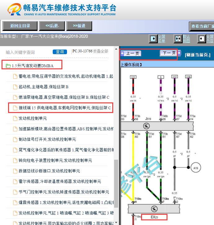 2018-2020年大众宝来启停电路图