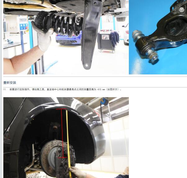 14-16年玛莎拉蒂吉博力更换下支臂维修资料