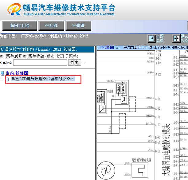 2013年铃木利亚纳发动机和防盗电路图