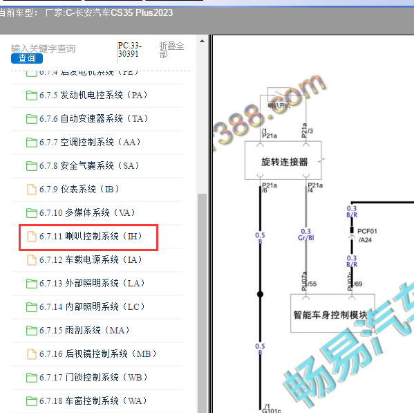 2023年长安汽车-CS35 Plus 喇叭线路图