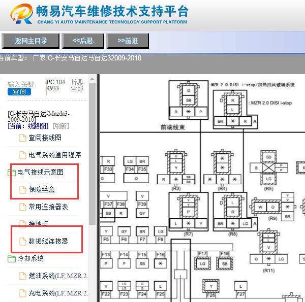 2009-2010年马自达3 电源PJB针脚与通讯电路图