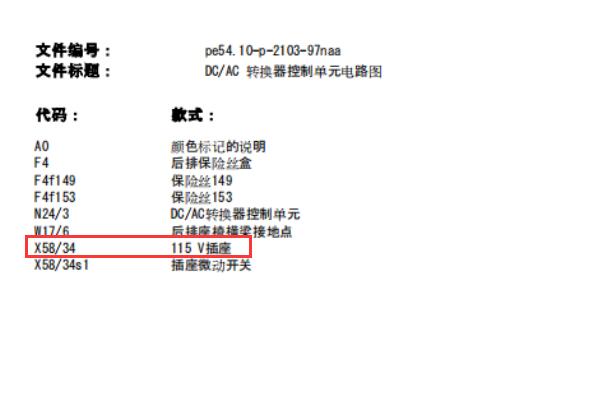 2015年奔驰GLS450电源插座电路图