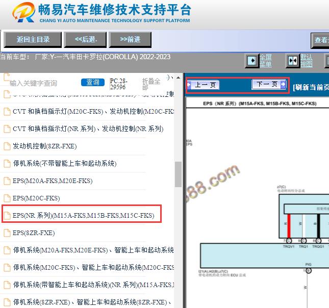 2022-2023年丰田卡罗拉助力转向系统电路图