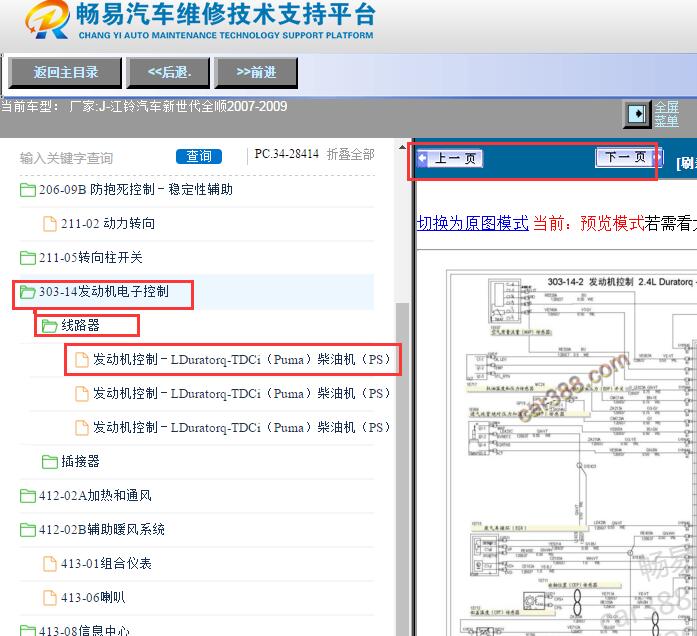 2009年福特新世代全顺发动机电路图