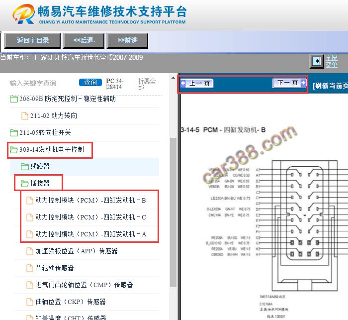 2007-2009年福特新世代全顺发动机针脚资料