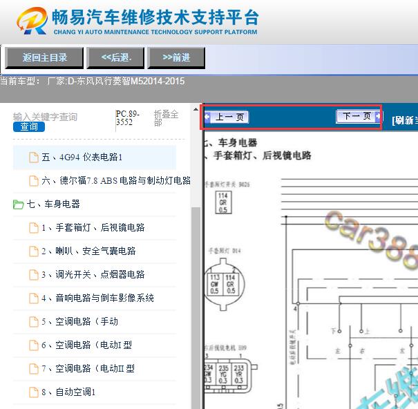 2014-2015年东风风行菱智M5电路图