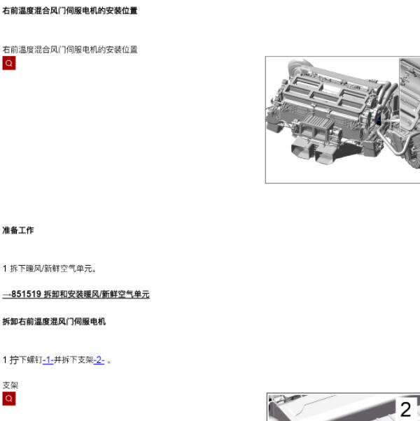 2020年保时捷帕拉梅拉空调风门电机位置