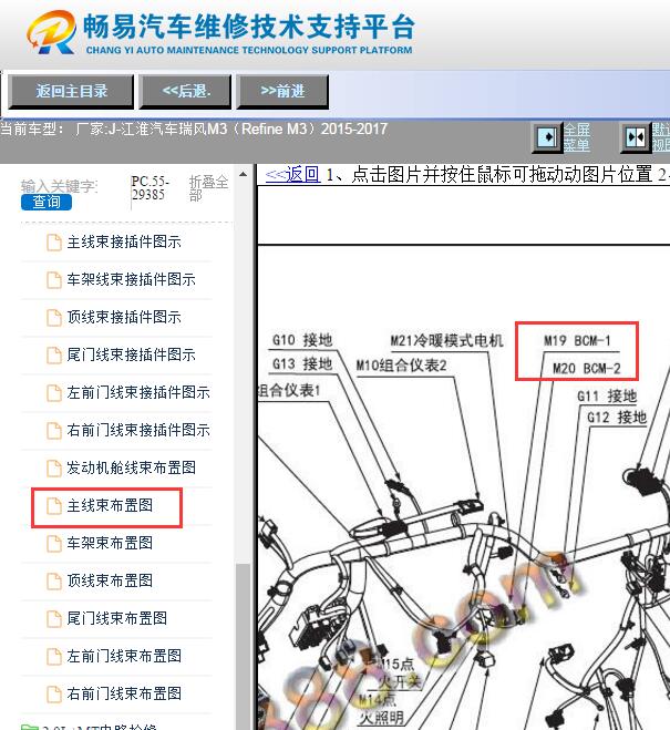 2015-2017年江淮瑞风M3车身电脑位置