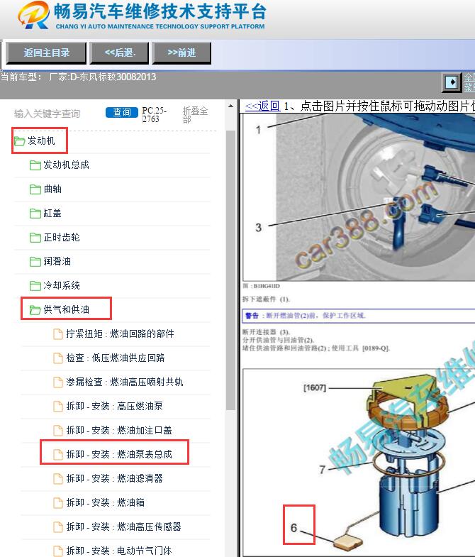 2013年标致3008燃油液位传感器位置