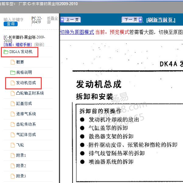 2009-2010年长丰猎豹-黑金刚 水温传感器位置