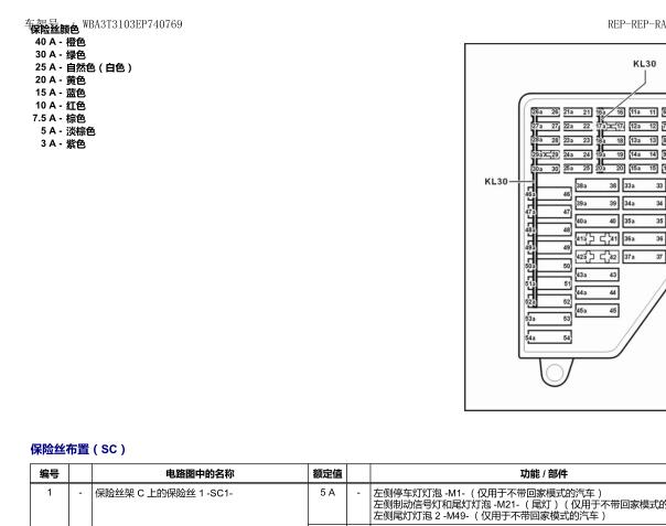 2013年大众朗逸空调电路图和保险丝继电器位置