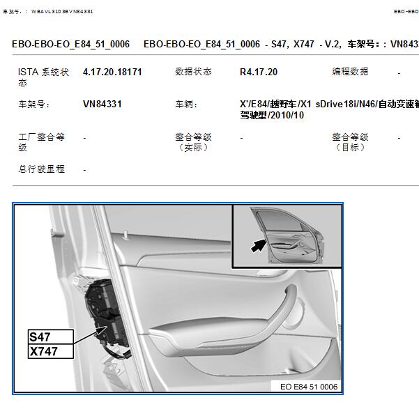 2010年宝马X1中控锁保险位置资料