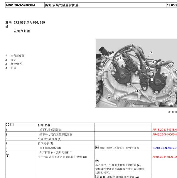 2014年奔驰威霆发动机维修手册